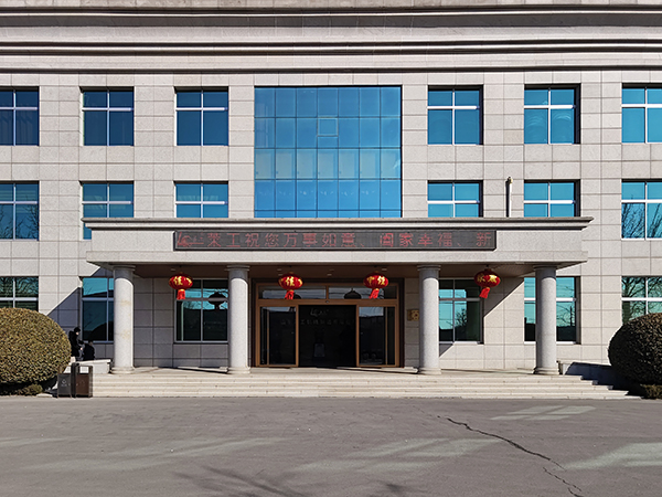 山東萊工機(jī)械制造有限公司2025年開(kāi)工大吉——巳蛇騰云啟新程，匠心鑄就開(kāi)門(mén)紅！