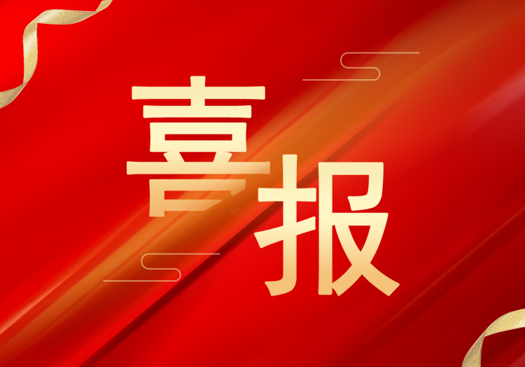 喜報(bào)：再獲殊榮，山東萊工成功獲評(píng)“高新技術(shù)企業(yè)”